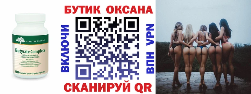 Бутират буратино  Кондрово 